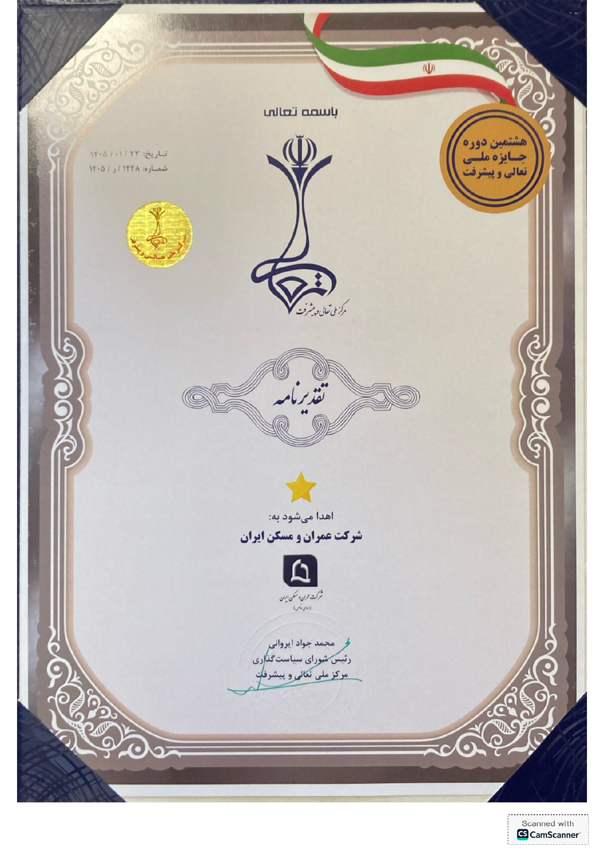 گواهینامه کیفیت ISO 9001