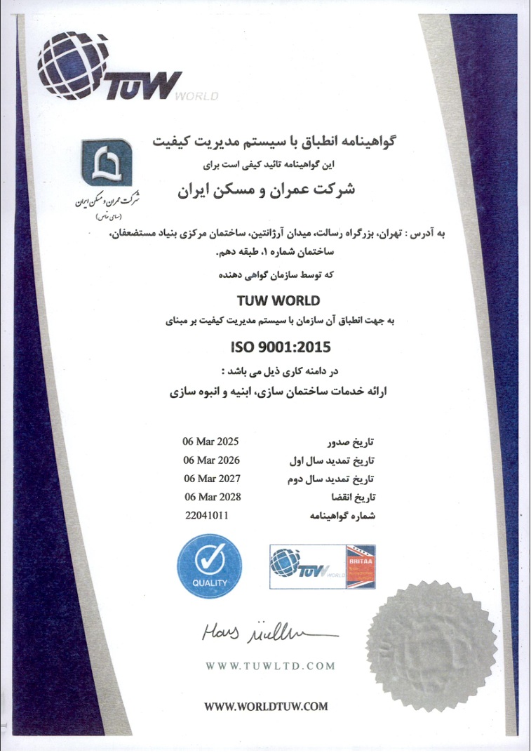 گواهینامه سیستم مدیریت کیفیت